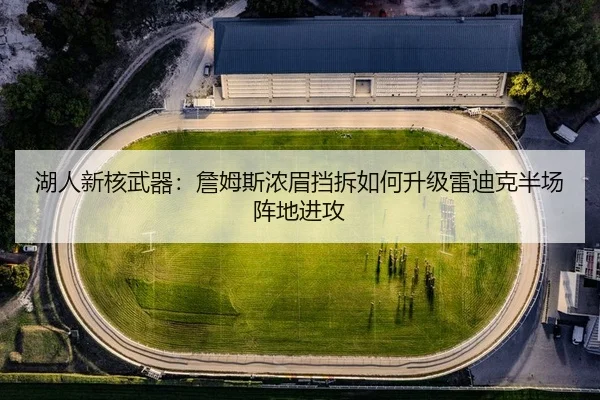 hu-ren-xin-he-wu-qi-zhan-mu-si-nong-mei-dang-chai-ru-he-sheng-ji-lei-di-ke-ban-chang-zhen-di-jin-gong-2-555.jpg
