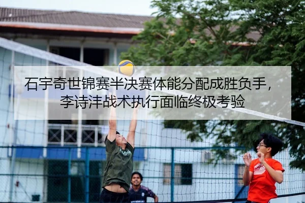 shi-yu-qi-shi-jin-sai-ban-jue-sai-ti-neng-fen-pei-cheng-sheng-fu-shou-li-shi-feng-zhan-shu-zhi-xing-mian-lin-zhong-ji-2-383.jpg